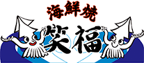 やき家　笑福（わらふく）